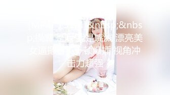 [MP4/ 131M]&nbsp;&nbsp;操嘴 是啊 我是嘴溅 漂亮美女逼摁着头一顿爆插 视角冲击力超强