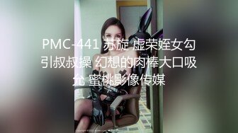 PMC-441 苏旋 虚荣姪女勾引叔叔操 幻想的肉棒大口吸允 蜜桃影像传媒