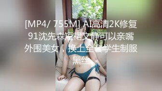 [MP4/ 755M] AI高清2K修复91沈先森短裙文静可以亲嘴外围美女，换上全套学生制服黑丝