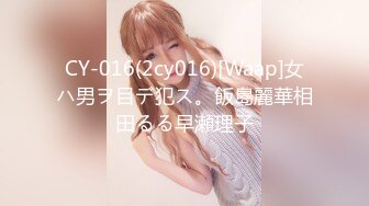 CY-016(2cy016)[Waap]女ハ男ヲ目デ犯ス。飯島麗華相田るる早瀬理子