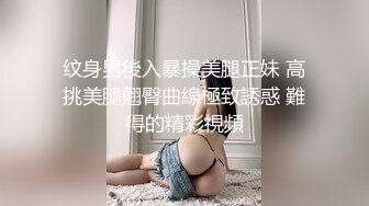 纹身男後入暴操美腿正妹 高挑美腿翹臀曲線極致誘惑 難得的精彩視頻