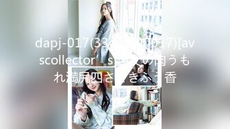 dapj-017(33dapj00017)[avscollector’s]巨女の肉うもれ満尻四ささきふう香