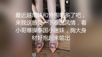 最近越南妹和外围吃多了吧，来我这感受一下泰国风情，看小哥爆操泰国小迷妹，胸大身材好抱起来输出