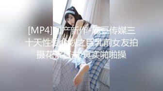 [MP4]国产新作-麻豆传媒三十天性爱企划之巨乳前女友拍摄花絮直击 真实啪啪操