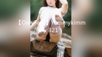 【OnlyFans】Yummykimmy 321