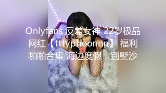 Onlyfans 反差女神 22岁极品网红【tttyphoonnn】 福利啪啪合集 海边度假，别墅沙