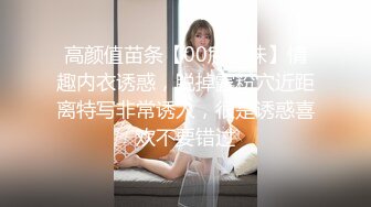 高颜值苗条【00后嫩妹】情趣内衣诱惑，脱掉露粉穴近距离特写非常诱人，很是诱惑喜欢不要错过