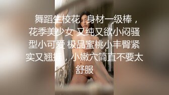 ✿舞蹈生校花✿身材一级棒，花季美少女 又纯又欲小闷骚型小可爱 极品蜜桃小丰臀紧实又翘挺，小嫩穴简直不要太舒服