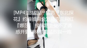 [MP4/ 1.23G]&nbsp;&nbsp;苗条眼镜御姐露脸交，俯视角露脸交啪啪，后入无套啪啪，道具自慰刺激阴蒂