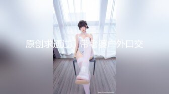 原创求通过，带老婆户外口交