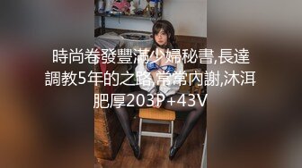 時尚卷發豐滿少婦秘書,長達調教5年的之路,常常內謝,沐洱肥厚203P+43V