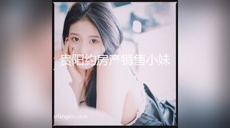 贵阳约房产销售小妹