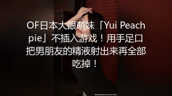 OF日本大眼萌妹「Yui Peachpie」不插入游戏！用手足口把男朋友的精液射出来再全部吃掉！