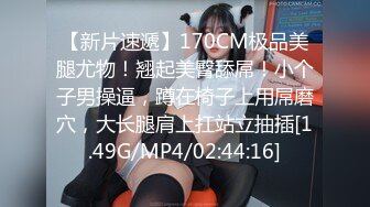 【新片速遞】170CM极品美腿尤物！翘起美臀舔屌！小个子男操逼，蹲在椅子上用屌磨穴，大长腿肩上扛站立抽插[1.49G/MP4/02:44:16]