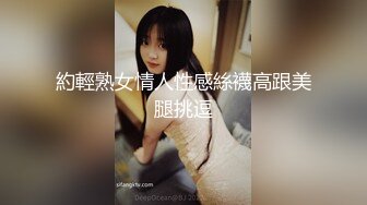 約輕熟女情人性感絲襪高跟美腿挑逗