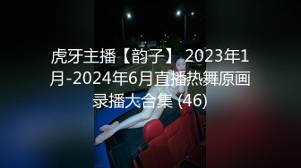 虎牙主播【韵子】 2023年1月-2024年6月直播热舞原画录播大合集 (46)