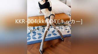 KKR-004(kkr004)[キッカー]黒人熟女藤本玲子