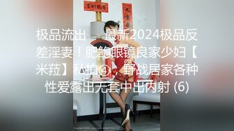 极品流出✨✨最新2024极品反差淫妻！肥鲍眼镜良家少妇【米菈】私拍④，野战居家各种性爱露出无套中出内射 (6)