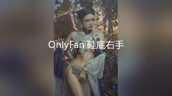 OnlyFan 鞋底右手