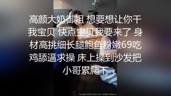 高颜大奶御姐 想要想让你干我宝贝 快点宝贝我要来了 身材高挑细长腿鲍鱼粉嫩69吃鸡舔逼求操 床上操到沙发把小哥累爬下