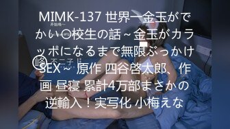 MIMK-137 世界一金玉がでかい〇校生の話～金玉がカラッポになるまで無限ぶっかけSEX～ 原作 四谷啓太郎、作画 昼寝 累計4万部まさかの逆輸入！実写化 小梅えな