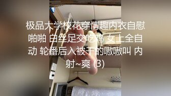 极品大学校花穿情趣内衣自慰啪啪 白丝足交吃鸡 女上全自动 轮番后入被干的嗷嗷叫 内射~爽 (3)